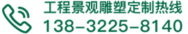不锈钢园林景观雕塑定制厂家-曲阳县国民彩票有限公司