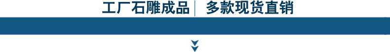 石雕成品 标题.jpg